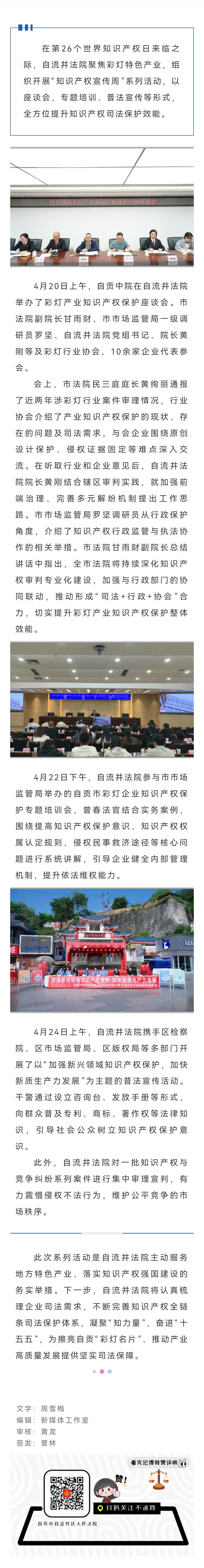 开展“知识产权宣传周”系列活动 多元举措护航彩灯产业创新发展