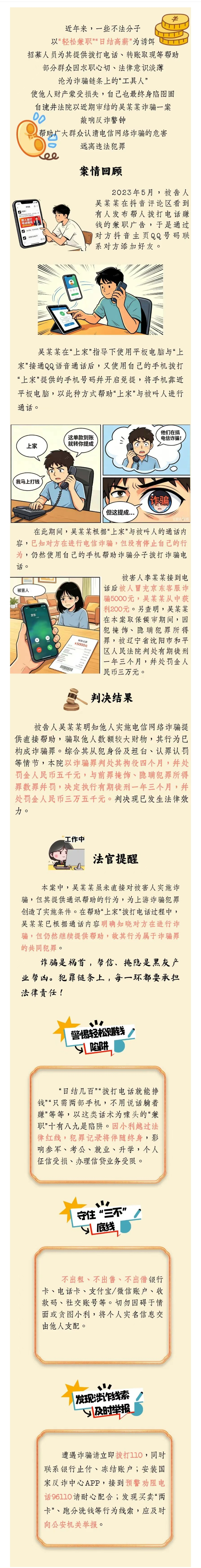 【井井有“法”】一通电话，终身案底——这种“兼职”做不得！