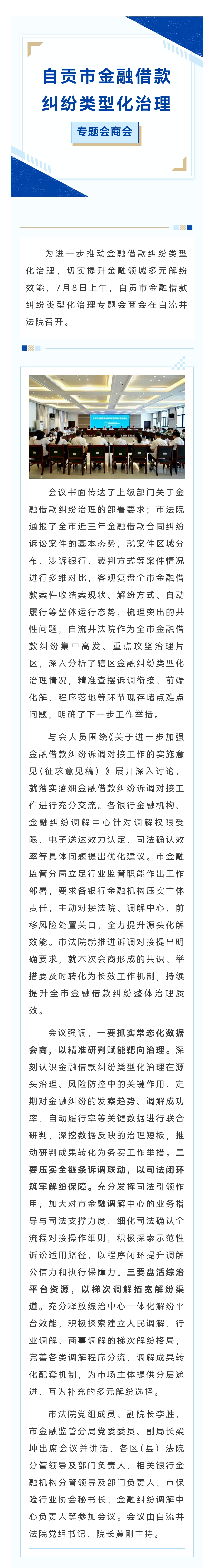 自贡市召开金融借款纠纷类型化治理专题会商会