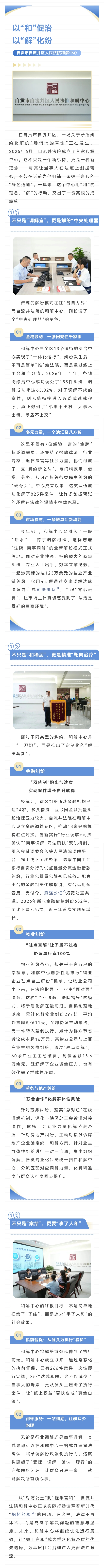 以“和”促治  以“解”化纷  ——自流井法院和解中心：用“和解”的温度，解开矛盾纠纷的“千千结”4