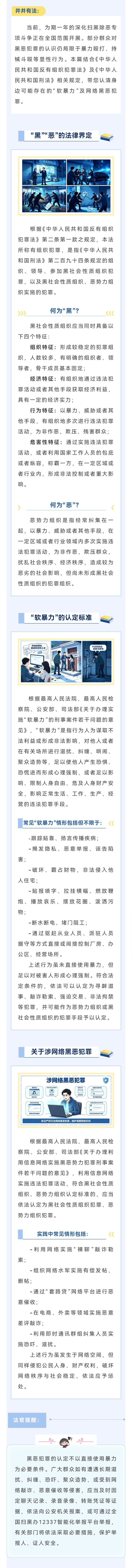 【井井有“法”】不动手，也可能涉黑恶？4