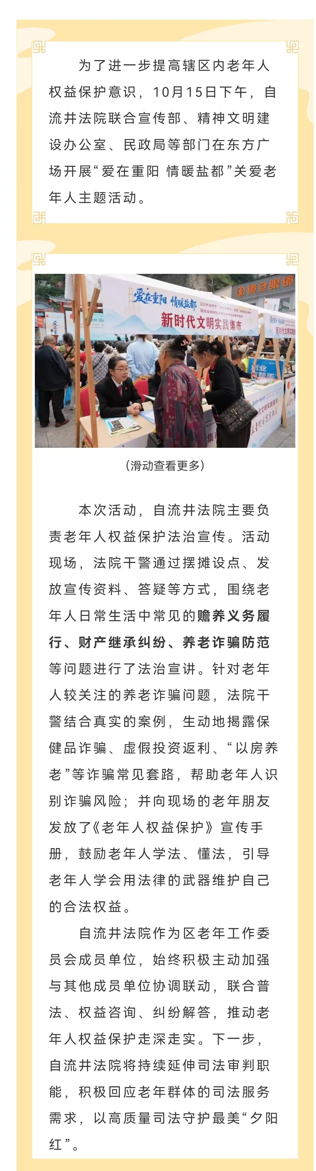 自流井法院多方联动 织密老年人权益防护网